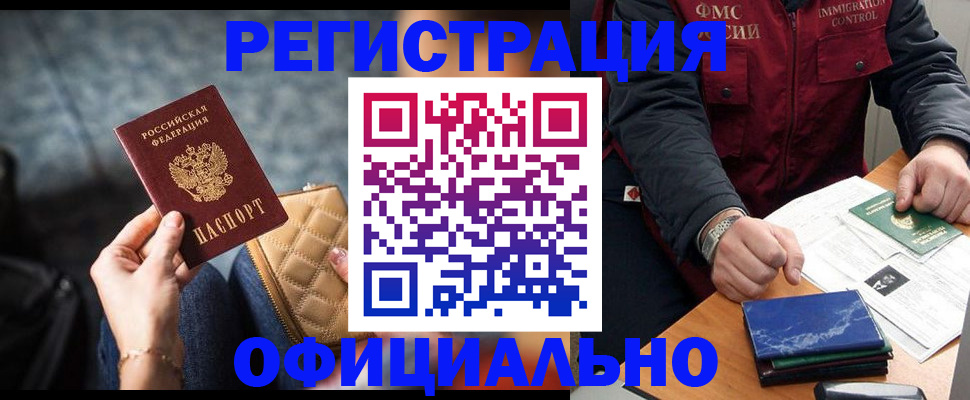 временная регистрация в Ангарске