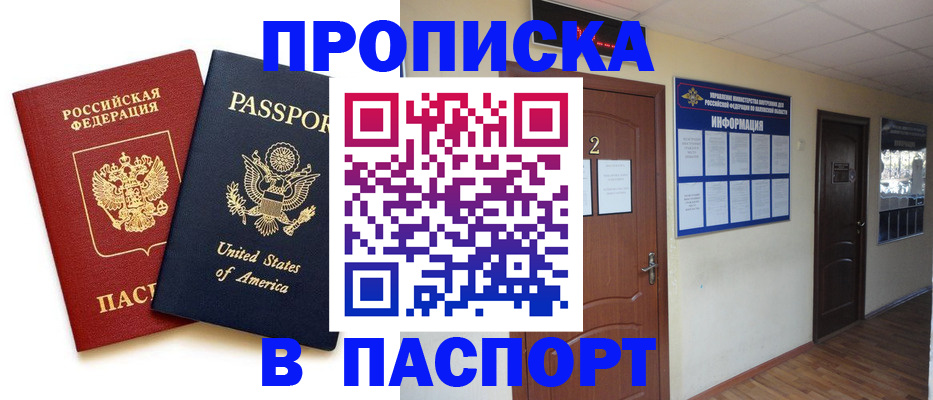 прописка гарантия в Ангарске