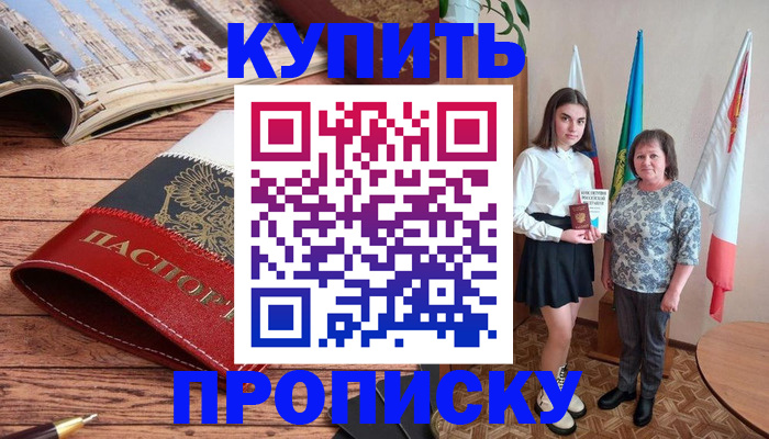 прописка гарантия в Ангарске