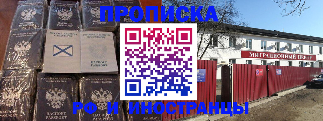 прописка иностранных граждан в Ангарске